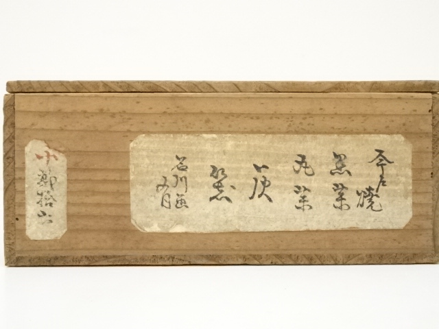 道具 ] - 道具 古物 今戸焼 白井善入造 彫絵灰器（共箱） | ネット